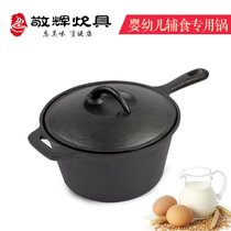 Cast iron pot milk pot non-stick pig iron soup pot baby baby supplementary food pot stew pot single cooking noodle induction cooker 18