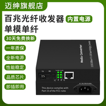 Maigentry 100 trillion Fiber Transceiver Single Mode Single Fiber Optical Brazing Transceiver SC port photoelectric converter One-light-one-electric built-in power pair