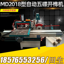 Woodworking opening and tenon machine opening and tenon machine automatic five-disc joinery machine MD2018 Tenon imitation Mas five-disc wood working machinery