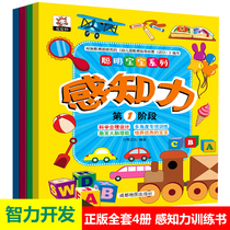 4 volumes of smart baby series perception training book concentration training book brain-minded thinking game book for children around 3-4-5-6 years old children's puzzle early teaching books