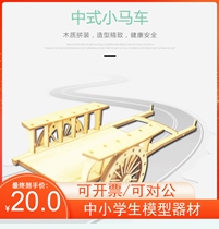 Wooden domestic Chinese small carriage vehicle model assembly set material pieces Childrens Palace Training Course School