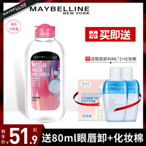 Maybelline makeup remover face gentle cleaning 200ml powder water double moisturizing net clear effect