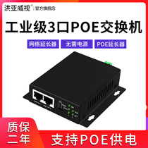  Hongyaweishi 2-port POE Network extender 3-port 100 Gigabit POE switch 1 in 2 out POE power supply branch without power supply 2-port POE250 meters extension