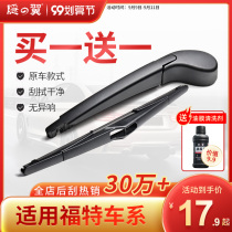 Applicable to Ford Classic Focus New Carnival Wiper Leading Wing Rui Rear Wiper Blade Arm