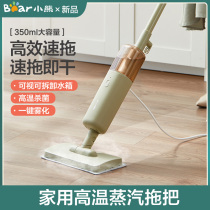 Bear Bear steam mop multifunctional household rag high temperature sterilization floor cleaner