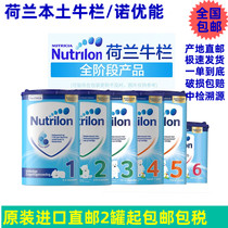  Direct mail]Nutrilon Netherlands Niugan Nuoyuneng 123456 formula milk powder original import tax package