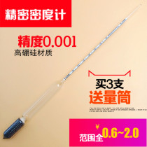 Glass hydrometer glass density meter glass float meter Pomei meter Pomei hydrometer liquid density meter