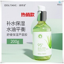 Bisutang soothing moisturizing Aloe vera gel Acne repair hydration Moisturizing after-sun repair lotion Skin care products 