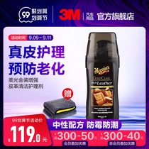 3M Meguang leather moisturizing cream car seat leather maintenance oil cleaning agent interior renovation agent curing wax