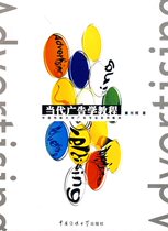 Contemporary Advertising Academy Beijing Broadcasting College Advertising Professional Series Teaching Materials (Media)