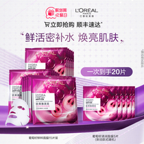 L Oréal grape seed Fresh Mask Feminine moisturizing Tibrighter nourishing and watering down fine lines Wrinkle Resistant Facial Skin Care