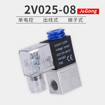 Solenoid valve 2V025-08 pneumatic directional valve 220V two-way solenoid valve 24 normally closed control valve coil