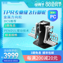 Thrustmaster Thrustmaster Professional TPR flight simulation Full metal Hall magnetic induction programming Foot rudder foot Warthog PC Computer Ace Air combat A-10C Civil Air Combat A-10C Civil Air Combat A-10C Civil Air Combat A-10C Civil Air Combat A-10C Civil Air Combat A-10C Civil Air Combat A-10C Civil Air Combat