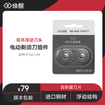 Rejuvenawoke Electric Shaver Head double-head replacement assembly