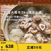 Penguin Market Altay Big Tail Sheep Gift Box Xinjiang Lamb Chop Lamb Sheep Scorpion Combination Fresh 3kg