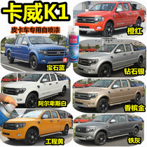 Kawi K1 pickup truck blue paint pen car scratch depth scratch repair artifact dark green silver self-spray paint
