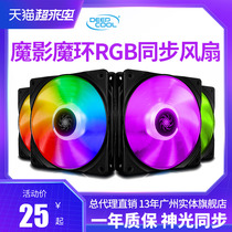 Kyushu Fengshen Oculus RGB 12V desktop fan temperature control 12CM magic shadow ARGB computer 14cm chassis fan