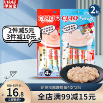 Inabao cat snacks cat strips good fresh bag cat wet food 2 packs into kitten canned liquid meat mud canned