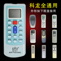  Kelang factory direct sales RM-8011 Kelong single universal air conditioning remote control universal Kelong air conditioning machine hot sale