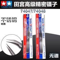 Field palace up to model tool HG straight head elbow tweezers 74047 74048 Army model stainless steel precision tweezers