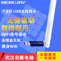 Mercury MW310UH drive-free USB wireless network card desktop wifi receiver external antenna 300m
