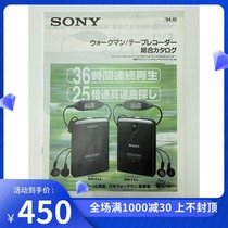 Sony Sony Japan October 1994 Official brochure The official brochure contains the card with machine to listen to WX77EX91