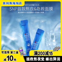 South Korea SNP Blue Ocean Birds Nest sleep mask gold silver no-wash mask soothing repair hydrating brightening