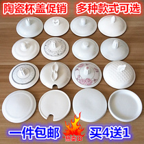 New cup lid Ceramic cup lid Pure white universal mug lid Spoon office cup Teacup