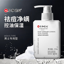 Jen and artisan wash-face cream men special control oil for acne removing mites to black head Amino Acids Official Flagship Store