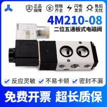 Plate solenoid valve 4M210-08 310-10 cylinder control valve 220V two-position five-vent valve 24v electronic valve