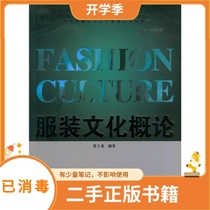 An Introduction to Clothing Culture by Huang Shilong Donghua University Press