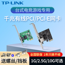 tplink one thousand trillion network card Desktop computer host pci transport motherboard built-in board-borne PCI-E interface turn RJ45 electric outlet 2 5g online game electric race 10g 10000 trillion TG