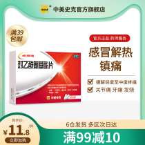 Sino-American Shike Betong Acetaminophen Tablets 10 Tablets Cold Arthralgia Toothache and Migraine Medicine