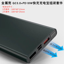 QC3 0 fast charge polymer charging treasure shell mobile power kit diy battery box PD fast charge boost motherboard