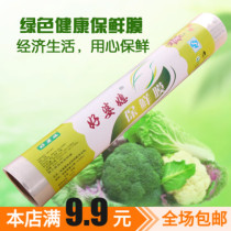 20 m economic package home kitchen stretch film fresh-keeping bag refrigerator fruit food storage food film