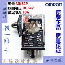 Omron small power relay MKS2P 10A 8 pin instead of MK2P-I JTX-2C