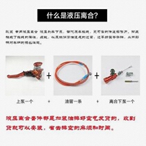 Suitable for high-end straddle motorcycle hydraulic clutch cable modification labor-saving hydraulic clutch pump size displacement
