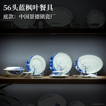 Red Leaf Porcelain Official Flagship Store 56 Heads Blue Maple Leaf Cutlery