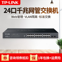 TP-LINK Enterprise-class commercial 24-port Gigabit network switch with 2 optical ports with network MANAGEMENT WEB management Mobile phone APP remote port VLAN isolation TL-SG2226 full thousand