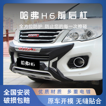 Haver H6 upgraded bumper Haver H6 front and rear bars Modified front bars Anti-collision bars Rear bars Protective bars