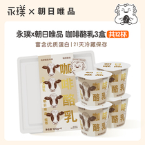 Yongpu ) Chaoji's only product burst bead coffee cheese and mellow american 100g*4 cup*3 box of low-temperature yogurt in the ranch