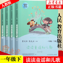 Spot quick reading nursery rhymes and nursery rhymes Cao Wenxuan happy reading bar first grade second volume Peoples Education Edition Chen Xian Yun Editor in Chief happy reading bar first grade next full 4 volumes of childrens literature Primary School students first grade extracurricular books