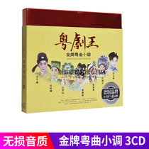 Guangdong Cantonese Opera Cantonese Opera Minor CD CD collection of classic songs Wen Chitose Li Baoying Car CD disc