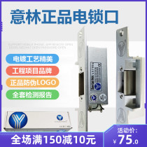 Willin YLI standard electric lock opening cathodic lock power off unlocking electrically open door electric lock YS-130NC NO