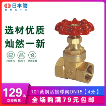 Rifeng pipe brass gate valve Rifeng valve Hot and cold water stop valve Household valve DN25 DN20 DN15