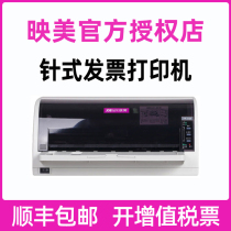 Yingmei fp-312k pin printer express order printer flat-push printing tax-controlled bill of exchange to increase special invoice printer issue order triple order multi-link financial receipt voucher