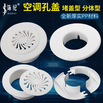 Air conditioning hole Air conditioning hole plugger Decorative occlusion cover ugly cover Pipe sleeve Wall hole plug cover Plug decorative cover