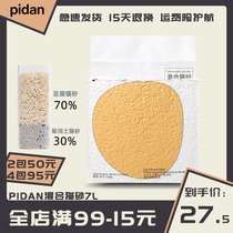 Cat sand pidan mixed cat sand ore tofu cat sand bentonite tofu sand deodorant dust-free mineral soil mixed sand