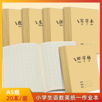  Tianzi Grid practice book Pinyin book English book Unified homework book for primary school students Xueba composition book Kindergarten one two 1-2 grade exercise book Arithmetic Mathematics book Writing book Chinese language book