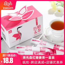 Tea Xiansen brown sugar ginger tea Big Aunt small bag to send girlfriend gift box gift old ginger soup menstruation brown sugar